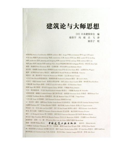 建筑论与大师思想 商品图0