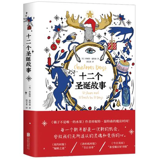 十二个圣诞故事 珍妮特·温特森著 文学 商品图0