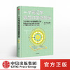 一个笔记本搞定拖延症 大平信孝 著 中信出版社图书 正版书籍 商品缩略图0