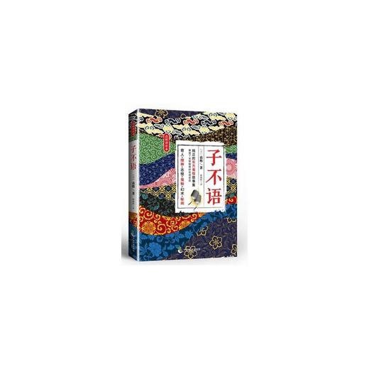 子不语 商品图0
