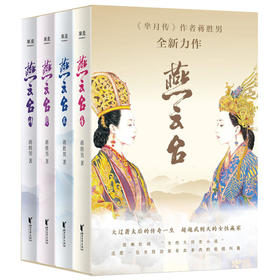 燕云台（全4册）