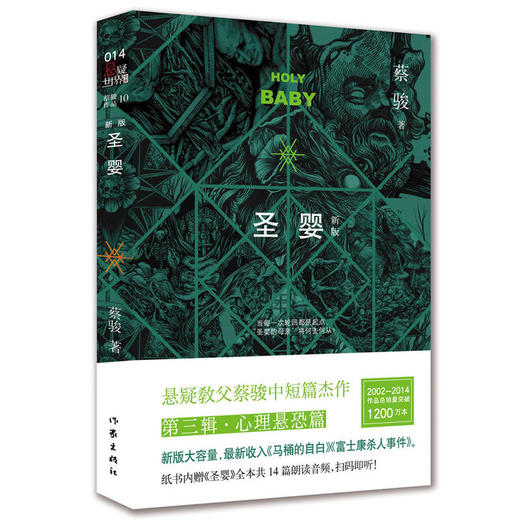 圣婴 商品图0