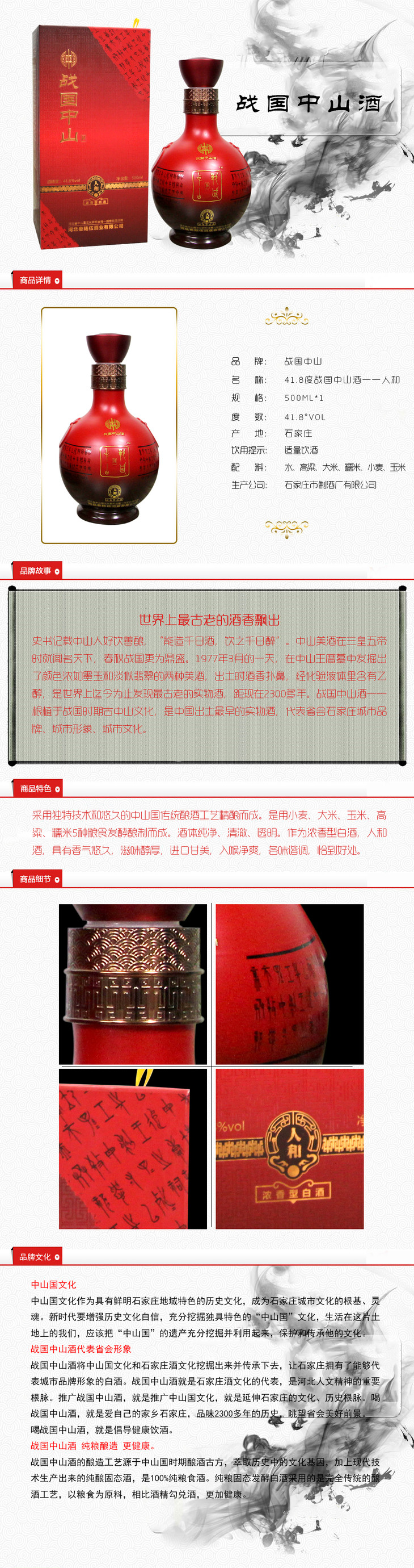 战国中山酒(人和)41.8° 500ml(买一送一)