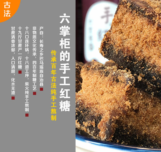 【现货发售】六掌柜的手工红糖 | 长寿之乡巴马甘蔗，四百年古法手工柴火熬制，女性经期必备，美容养颜！ 商品图0