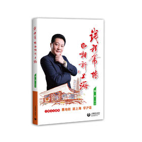 钱程带侬白相新上海