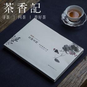 茶香记《月印万川——历代小品禅语》 禅宗公案  中华传世小品