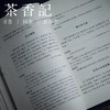 茶香记《月印万川——历代小品禅语》 禅宗公案  中华传世小品 商品缩略图3