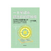 一个笔记本搞定拖延症 大平信孝 著 中信出版社图书 正版书籍 商品缩略图2