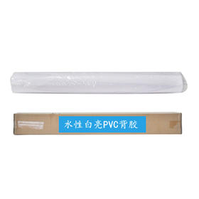 水性白亮/透明PVC背胶（可移背胶）