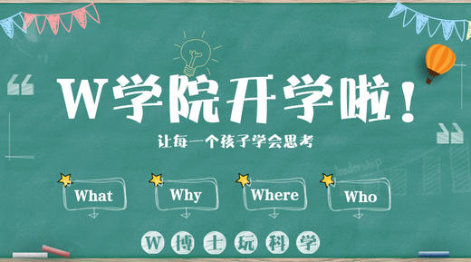 【北京】W学院科学课程 商品图0