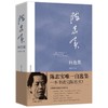 陈忠实自选集 商品缩略图0