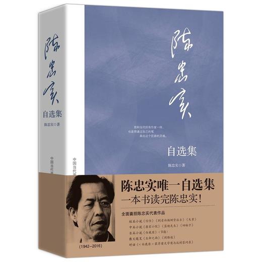 陈忠实自选集 商品图0