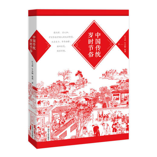 中国传统岁时节俗 商品图0