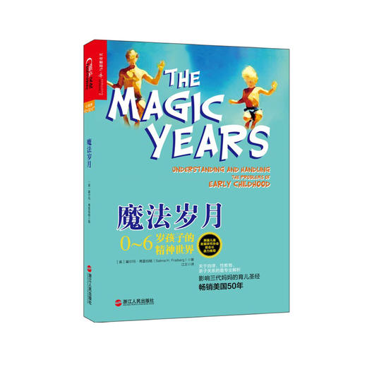 湛庐┃ 21招，让孩子独立+魔法岁月 共2册 科学教养教育育儿书籍 商品图1