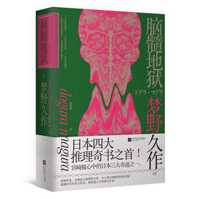 脑髓地狱