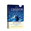东野圭吾：名侦探的咒缚  文学 商品缩略图1
