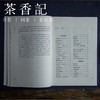 茶香记《月印万川——历代小品禅语》 禅宗公案  中华传世小品 商品缩略图4
