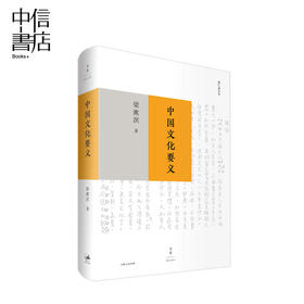 中国文化要义 人文社科