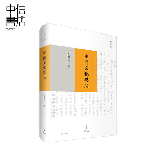 中国文化要义 人文社科 商品图0