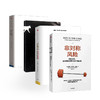非对称风险+反脆弱+黑天鹅+随机漫步的傻瓜 纳西姆作品 不确定性主题套装4册 商品缩略图0