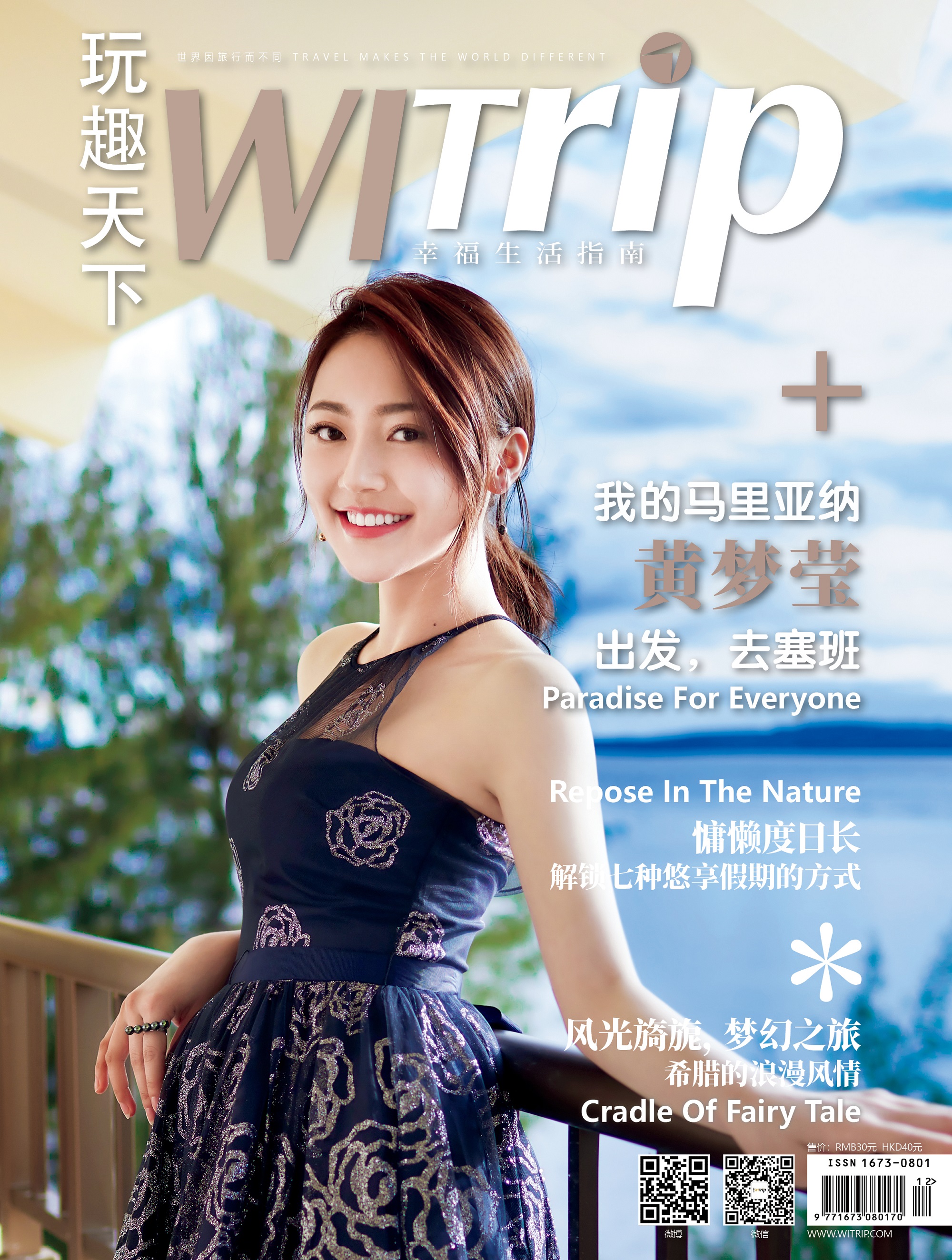 WITrip封面故事丨 我的马里亚纳 黄梦莹 出发，去塞班
