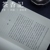 茶香记《月印万川——历代小品禅语》 禅宗公案  中华传世小品 商品缩略图1
