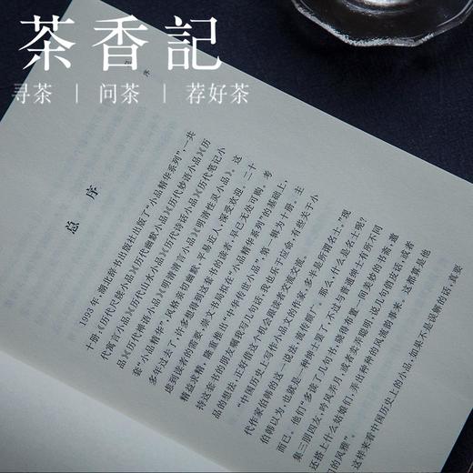 茶香记《月印万川——历代小品禅语》 禅宗公案  中华传世小品 商品图1