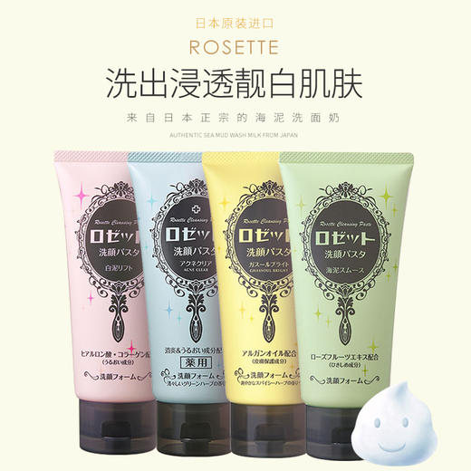 日本Rosette露姬婷诗留美屋海泥洗面奶 商品图0