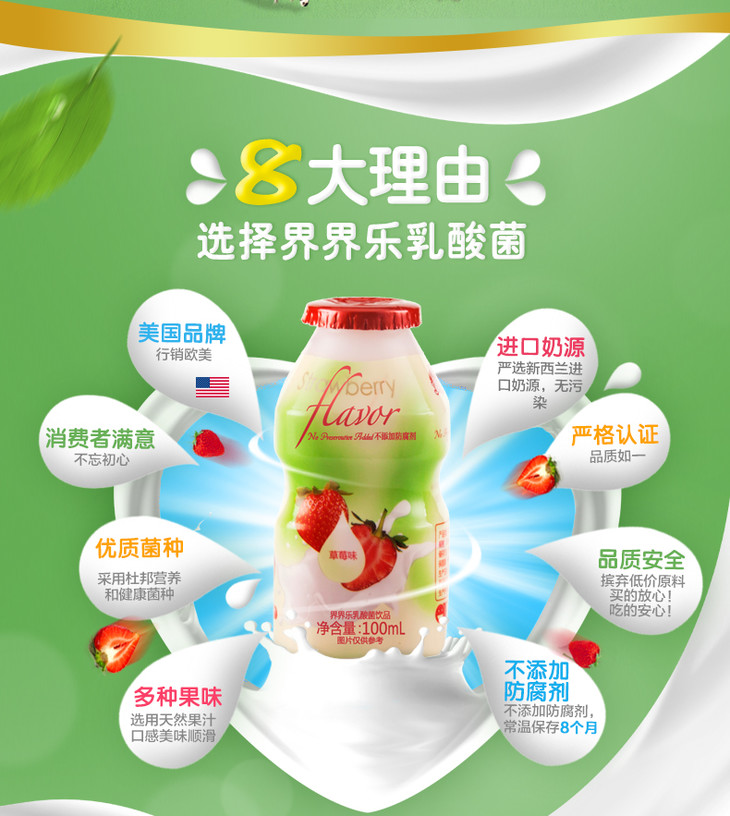 美国界界乐乳酸菌 100ml*1瓶 1板为4瓶 一份有10板共40瓶装 新品爆款