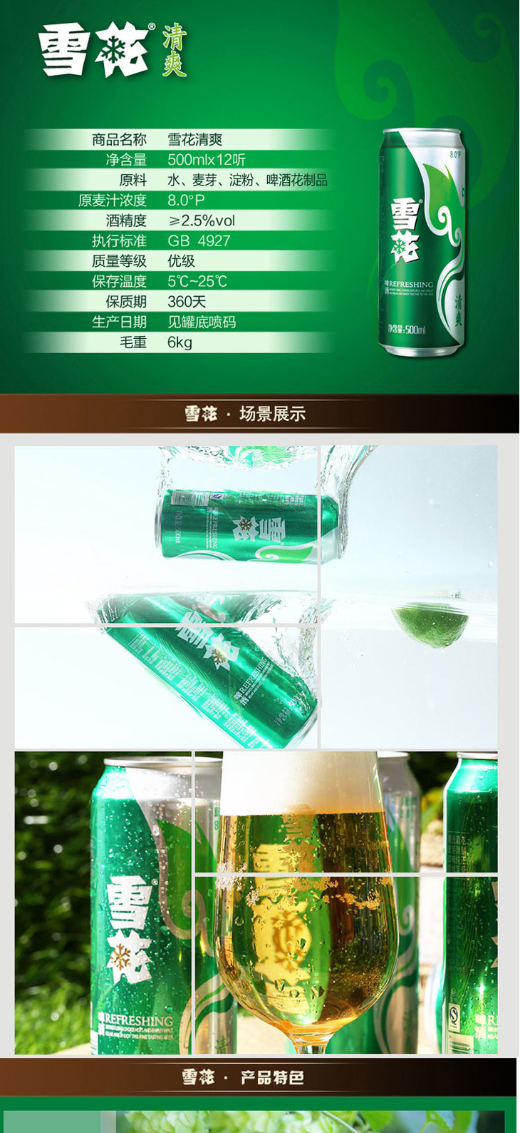 雪花啤酒易拉罐装 8度 清爽 500ml