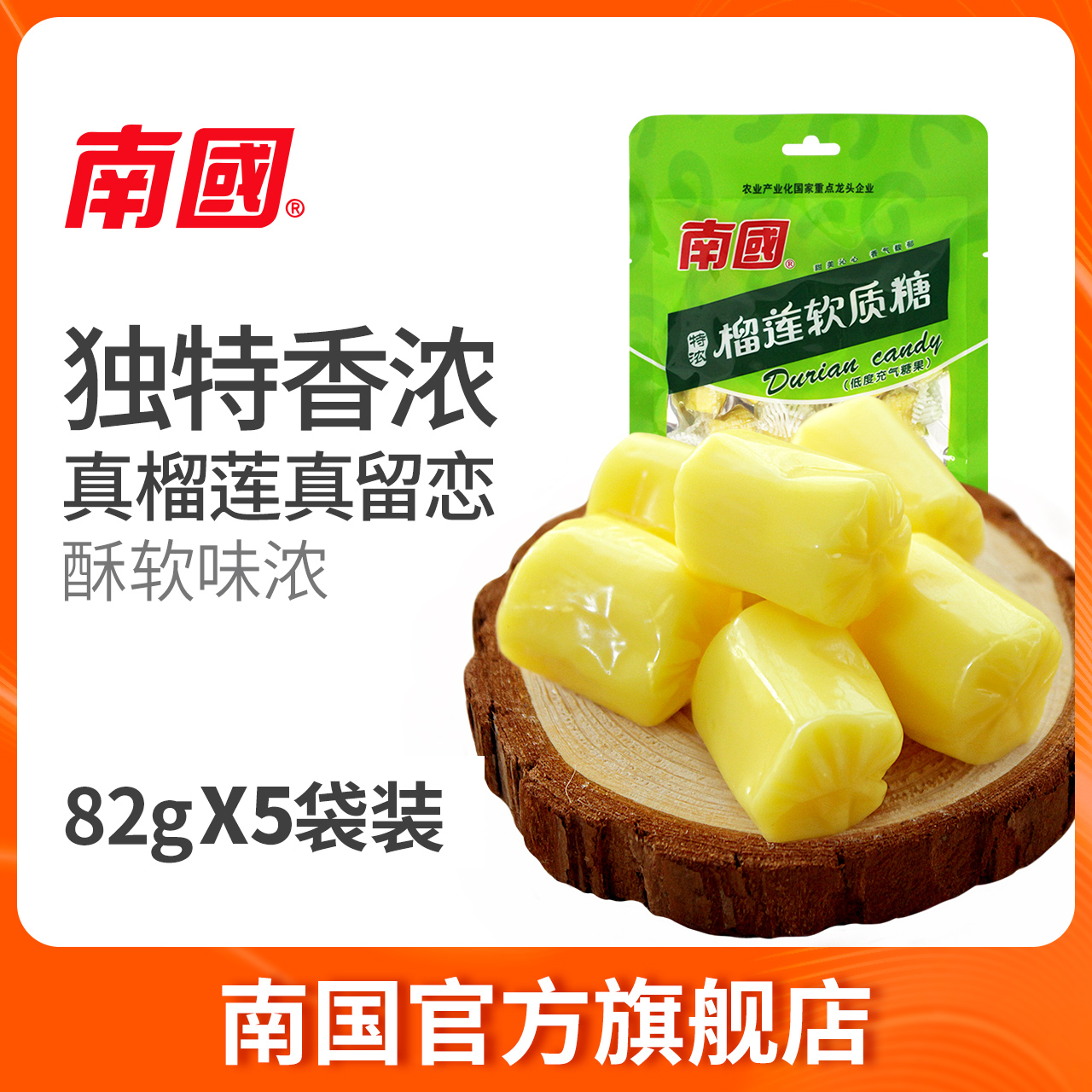 【南国食品】特浓榴莲糖82gX5