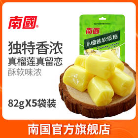 【南国食品】特浓榴莲糖82gX5
