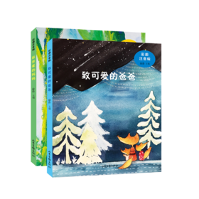 《致可爱的爸爸》《致亲爱的妈妈》：著名儿童文学作家徐鲁编 小学生课外阅读童诗童话故事书信 温馨童话集绘本2020学校推荐阅读书籍