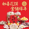 【新春年礼】大拇指如喜花馍提货券 一提44个7斤装 商品缩略图0