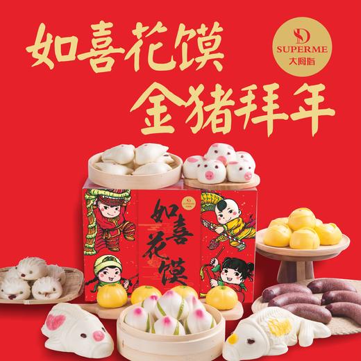 【新春年礼】大拇指如喜花馍提货券 一提44个7斤装 商品图0