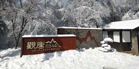 （永久下架）【超值购】四明山观唐6944自由行双人套票 商品图0