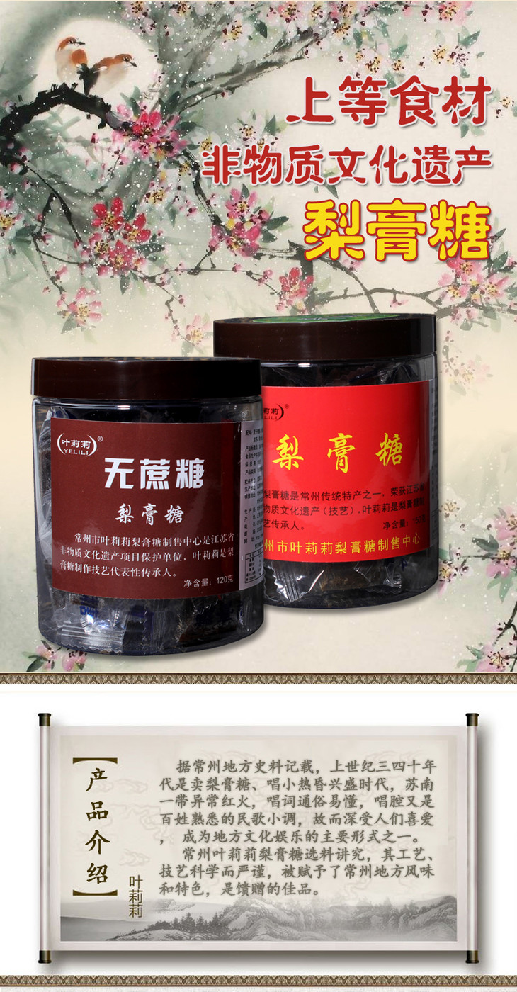 【常州馆】叶莉莉灌装梨膏糖精选常州特产150g