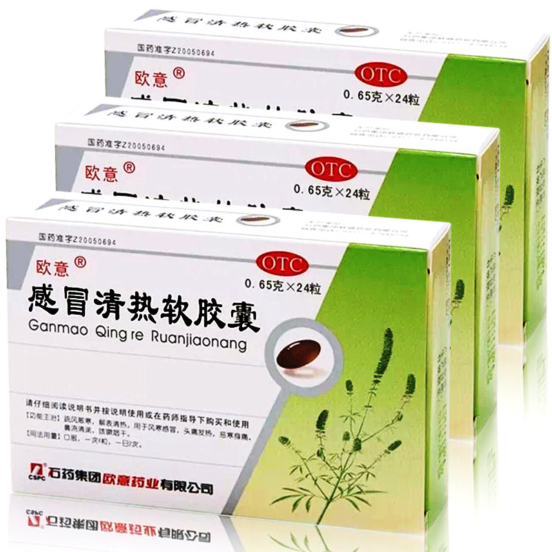 欧意 感冒清热软胶囊 0.65g*24粒