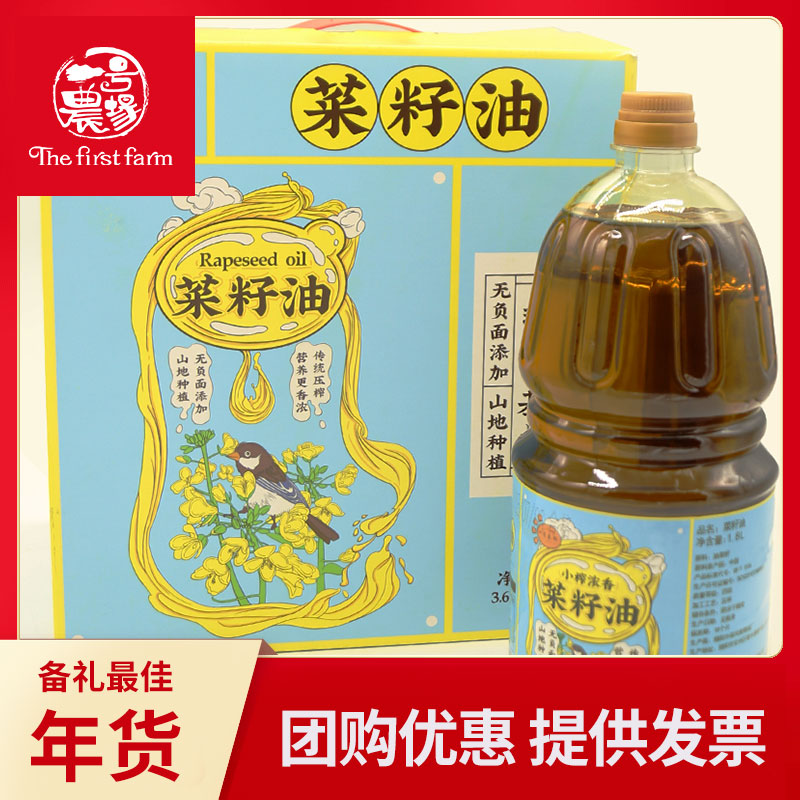 【2019年货礼盒】物理压榨菜籽油礼盒 1.8l*2