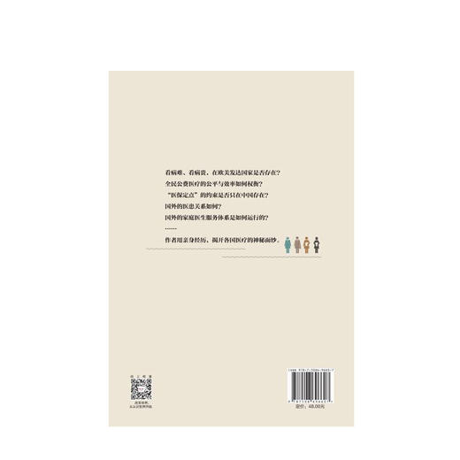 我的看病记 中外医疗体制比较 刘卫 著 中信出版社图书 正版书籍 商品图3