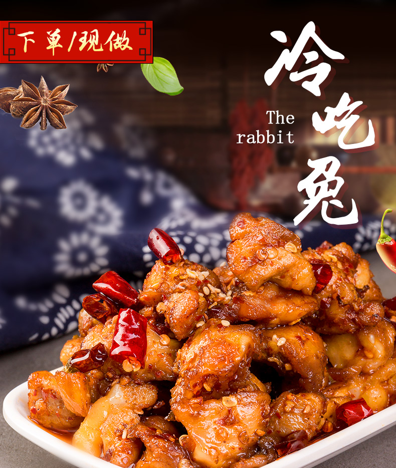 四川自贡正宗冷吃兔麻辣兔肉特产现炒兔子肉
