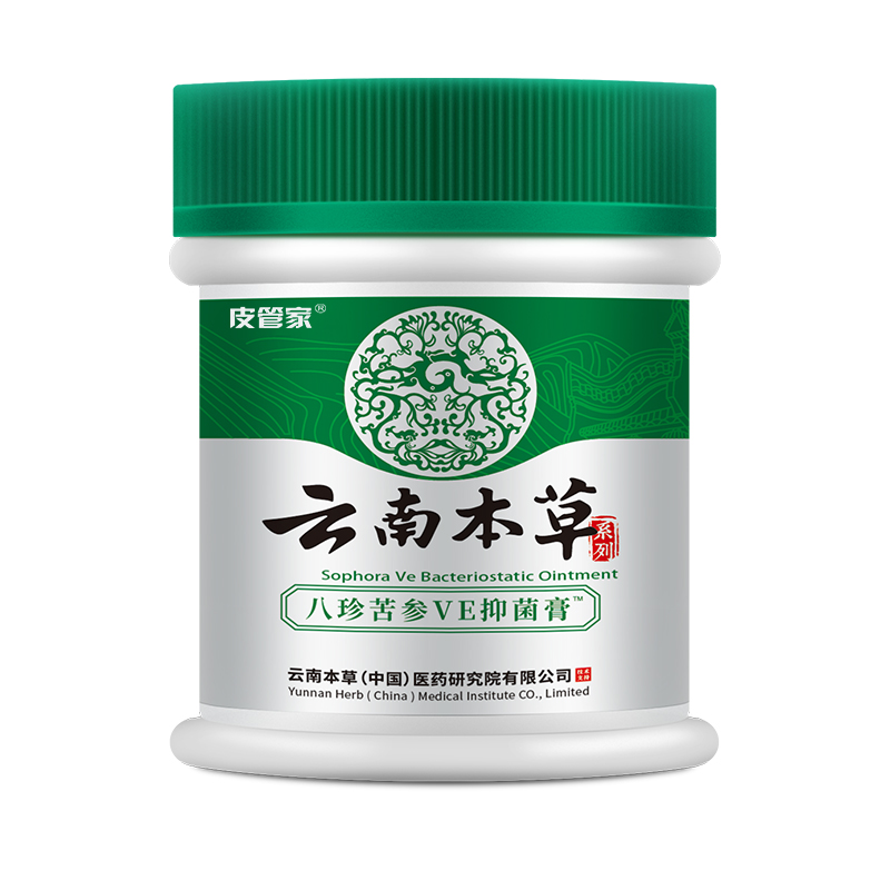 【云南本草八珍苦参ve抑菌膏】止痒膏湿疹成人止痒外用皮肤瘙痒抑菌膏