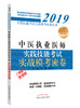 中医执业医师实践技能考试实战模考密卷【徐雅 李卫红 】 商品缩略图0