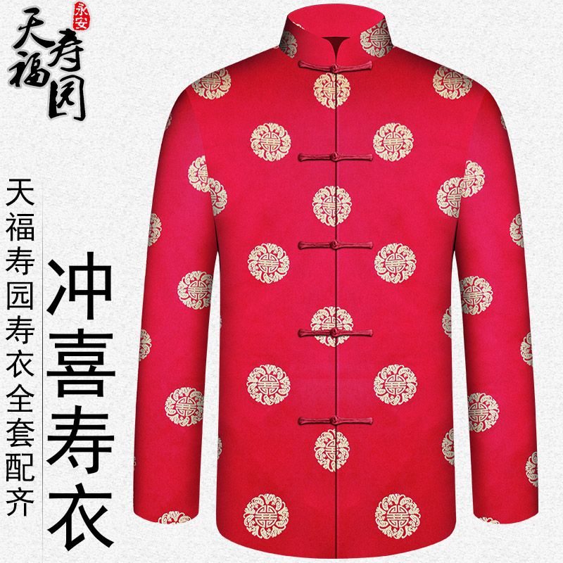 寿衣 男 全套 七件套 殡葬用品 中式唐装老衣寿衣全套