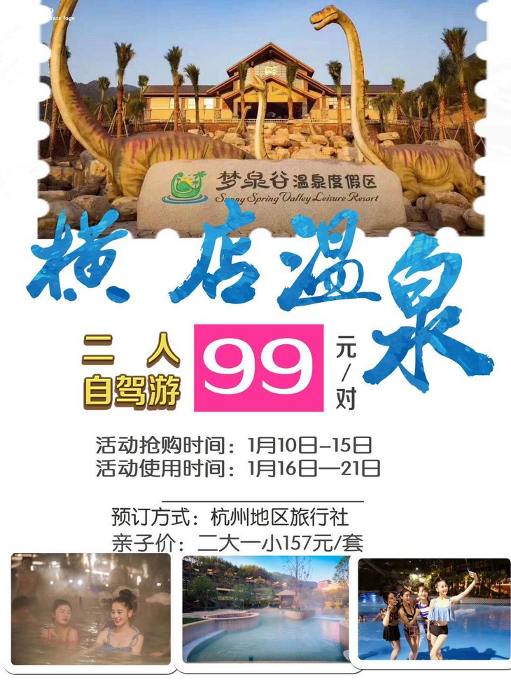 横店梦泉谷温泉度假区