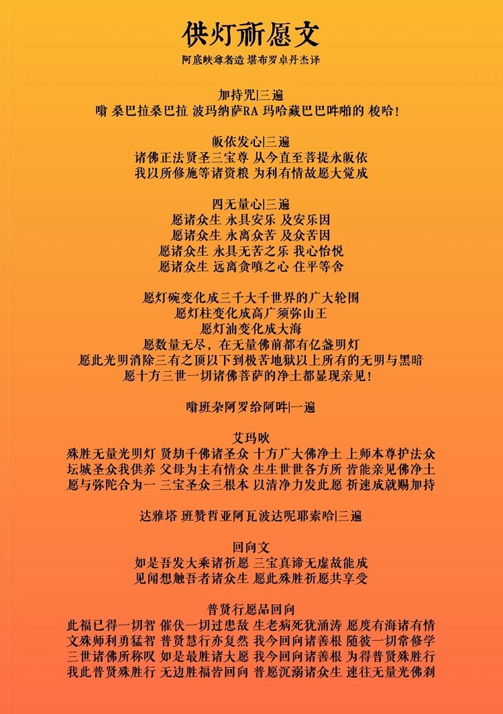 如果像《供灯愿文》中所讲的那样观想,供灯前以菩提心念诵这个