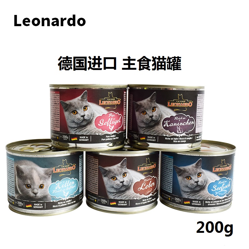 158元12罐 | 德国 leonardo 小李子 猫罐头 无谷主食罐头 200g