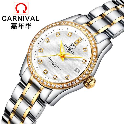嘉年华（Carnival）女士手表 女表全自动机械表 钢带手链表 夜光防水时尚腕表情侣手表8629L 商品图0