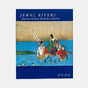 【绝版旧书】Jewel Rivers: Japanese Art from The Burke Collection 伯克藏日本艺术 商品缩略图0