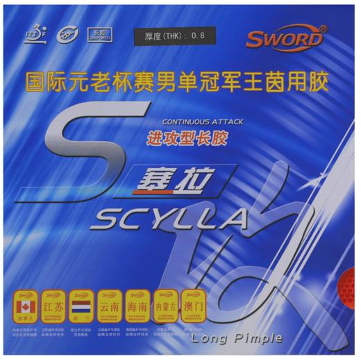 世奥得SCYLLA“塞拉”（斯库拉）乒乓球长胶套胶 商品图0